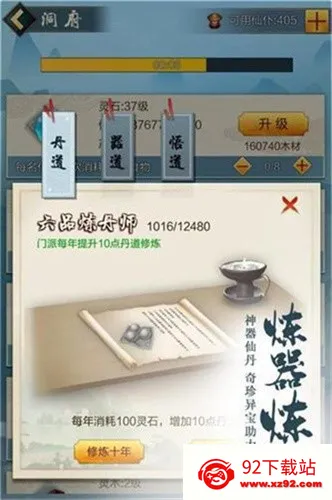 修真模拟器破解版内置作弊菜单 修真模拟器破解版内置作弊菜单