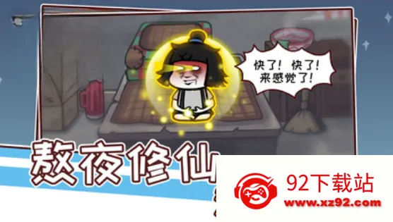 修真模拟器破解版内置作弊菜单 修真模拟器破解版内置作弊菜单