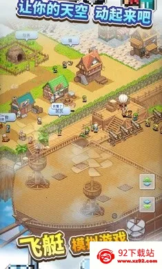 飞空艇探险物语破解版 飞空艇探险物语破解版