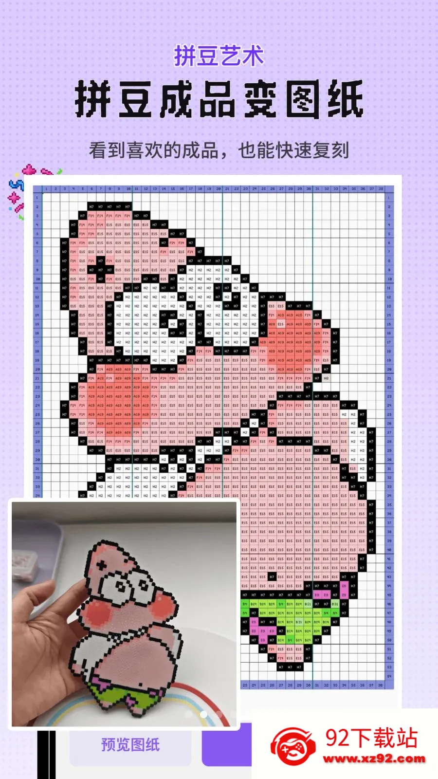 Perlerƴ��ͼֽ���������ض��������ֻ���v1.0.2 �ٷ������ͼ