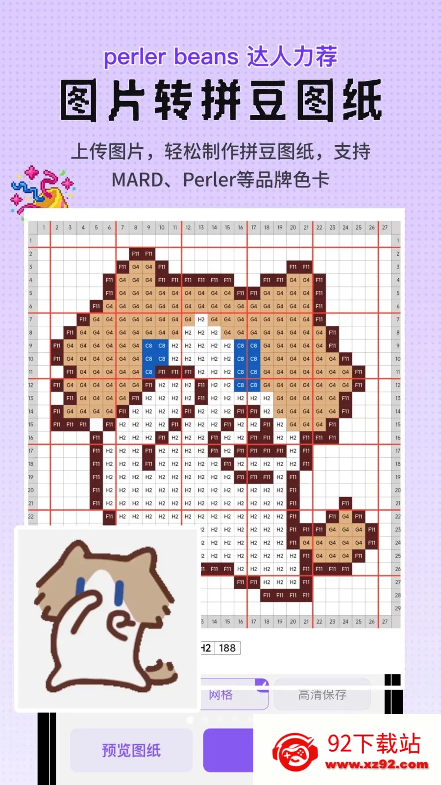 Perlerƴ��ͼֽ���������ض��������ֻ���v1.0.2 �ٷ������ͼ