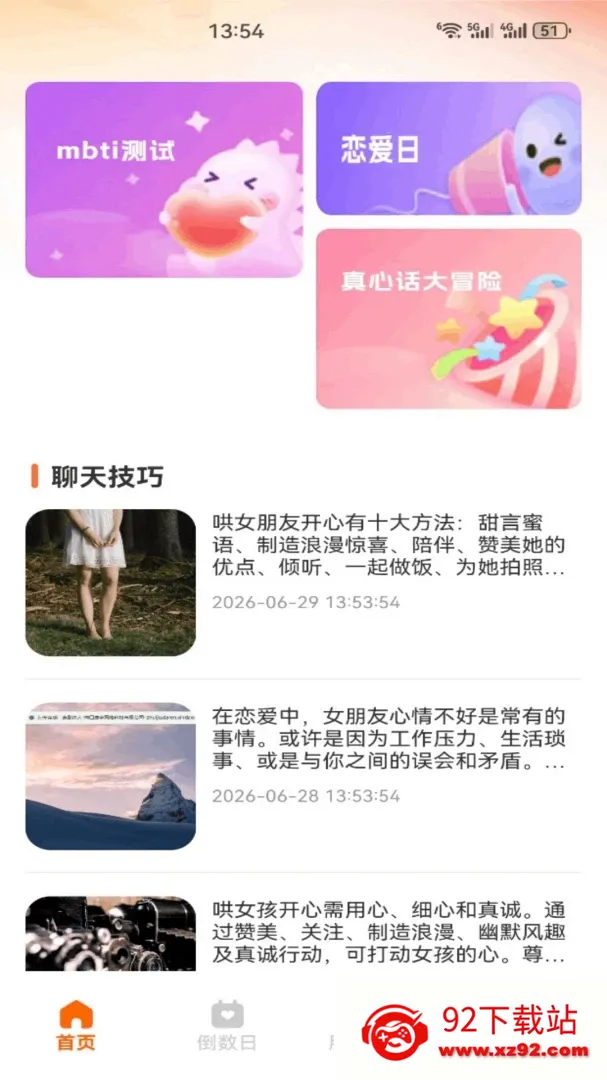 ������(�����罻����)v1.2 ��׿���ͼ