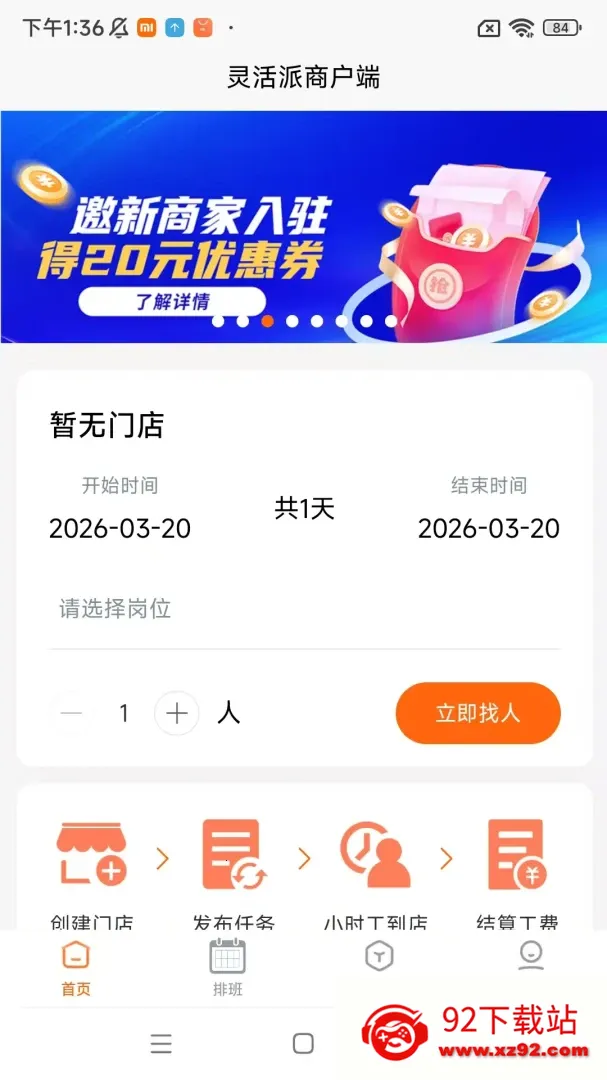 ������̻���(Сʱ������ƽ̨)v1.27.0 ��Ѱ��ͼ