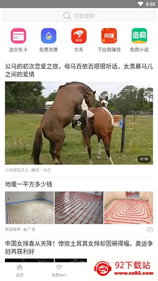 91清理大师(手机清理软件)