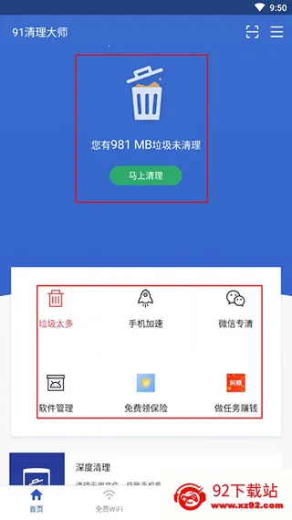 91清理大师(手机清理软件)