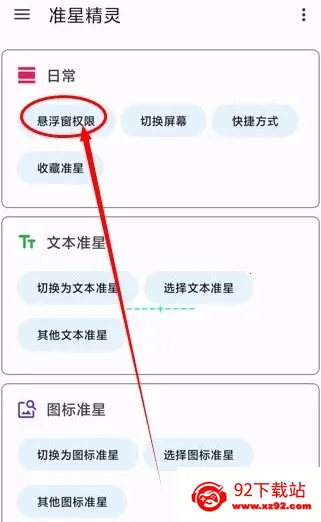 准心精灵助手 准心精灵助手