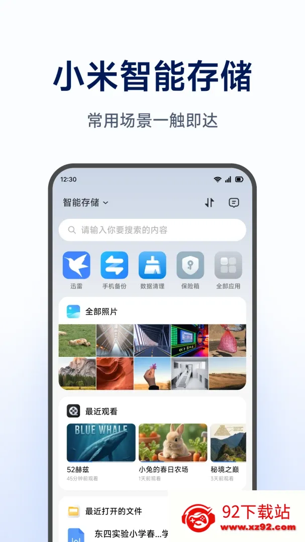 С�����ܴ洢(�洢����App)v1.0.1.271 �ٷ������ͼ