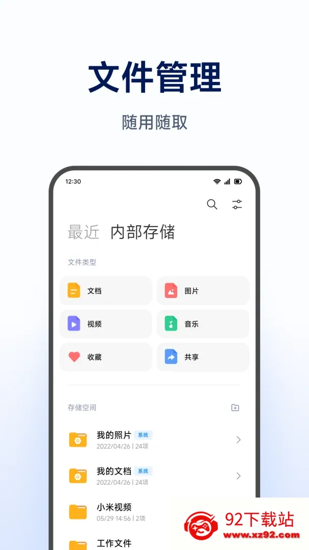 С�����ܴ洢(�洢����App)v1.0.1.271 �ٷ������ͼ