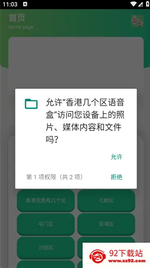香港几个区语音盒2026最新版本 香港几个区语音盒2026最新版本