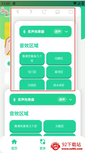 香港几个区语音盒2026最新版本 香港几个区语音盒2026最新版本