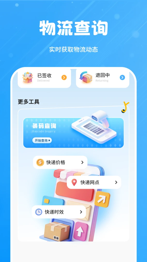 ������(������ѯAPP)v1.3.0 �ֻ����ͼ