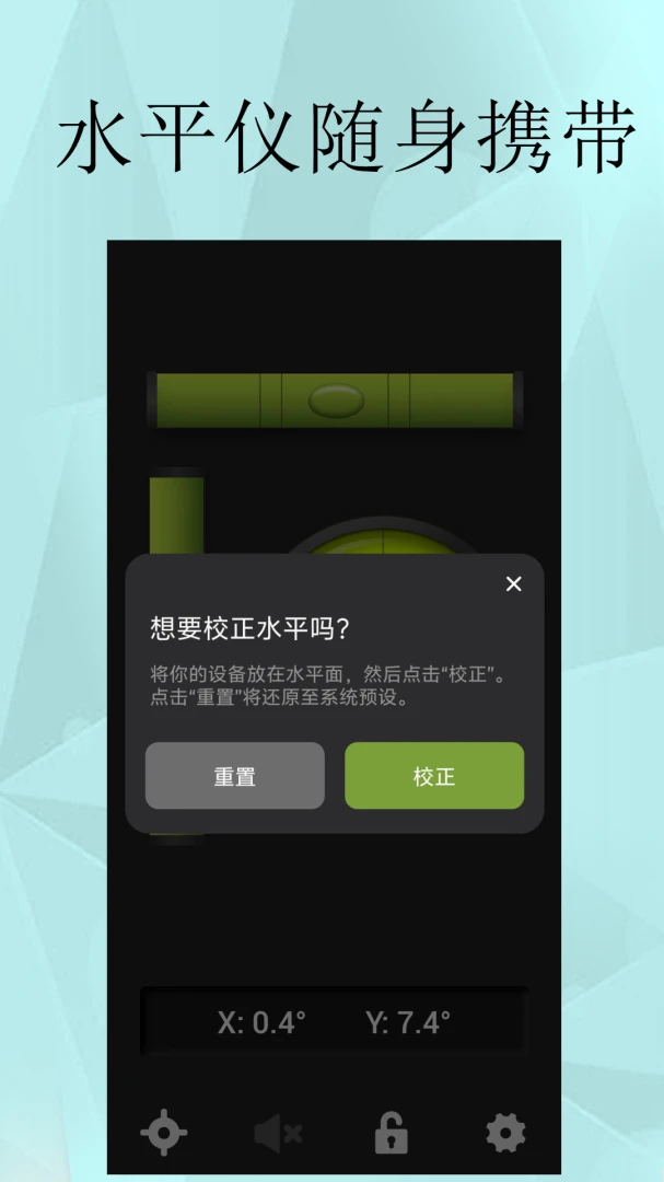 ˮƽ�Ǿ�׼����(�ֻ�ˮƽ�ǹ���)v1.0.8 �ٷ������ͼ