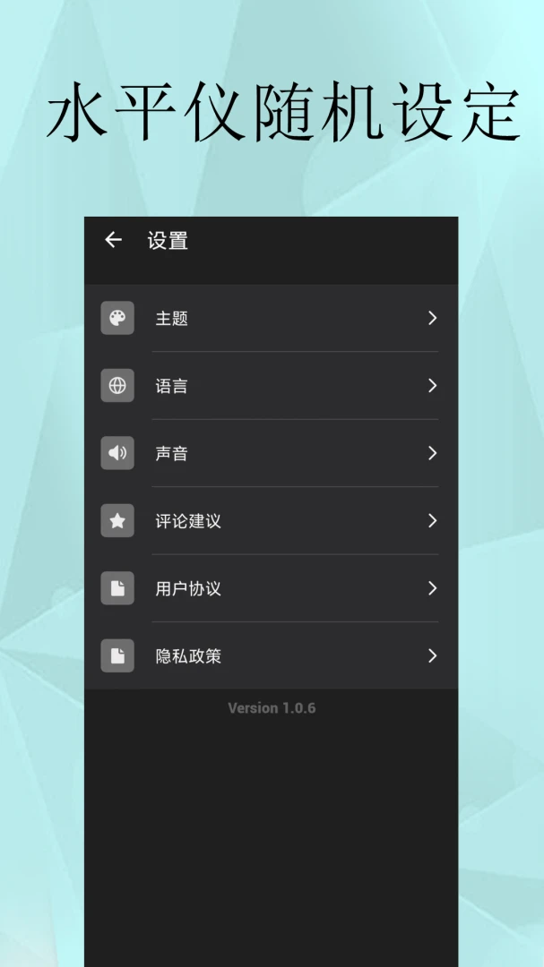 ˮƽ�Ǿ�׼����(�ֻ�ˮƽ�ǹ���)v1.0.8 �ٷ������ͼ