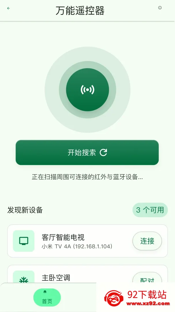 ����ң�������ɿ�(�ֻ��ؼҵ��豸)v1.0.0 ��׿���ͼ