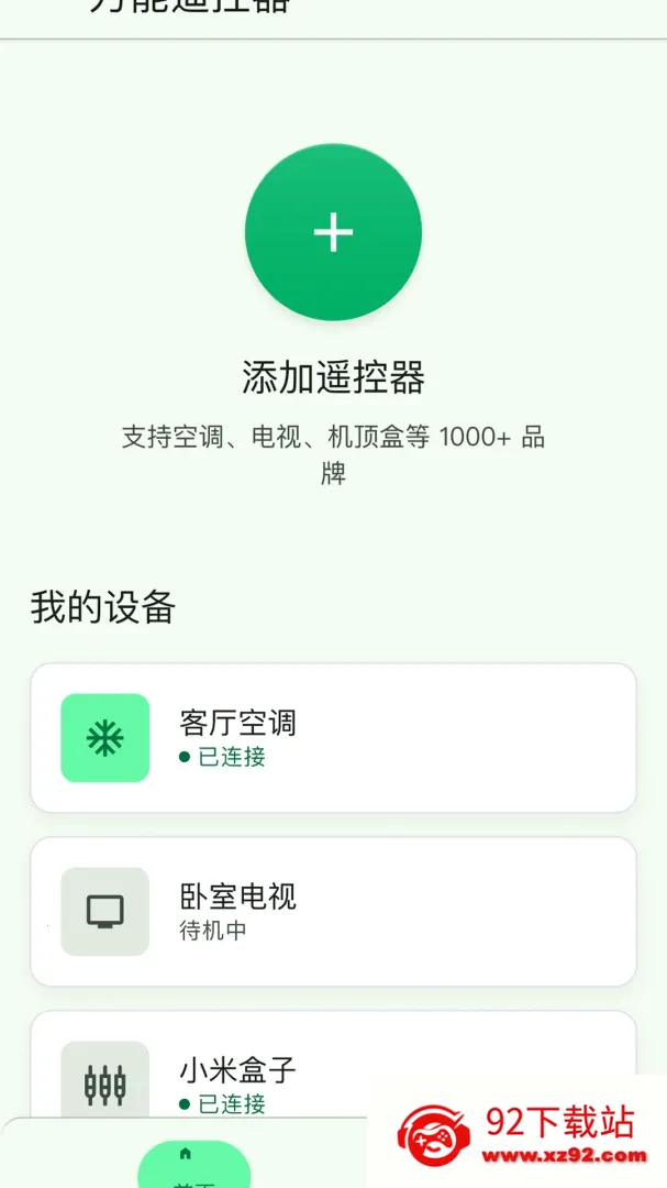 ����ң�������ɿ�(�ֻ��ؼҵ��豸)v1.0.0 ��׿���ͼ