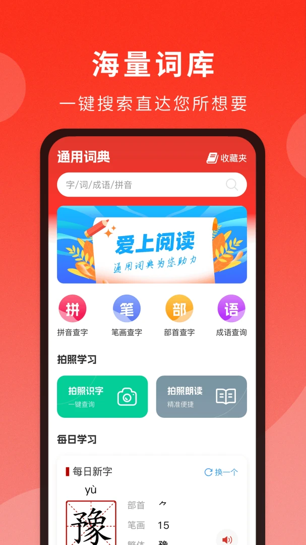 ͨ�ôʵ��(�ִʲ�ѯ����)v1.1.6 �ֻ����ͼ