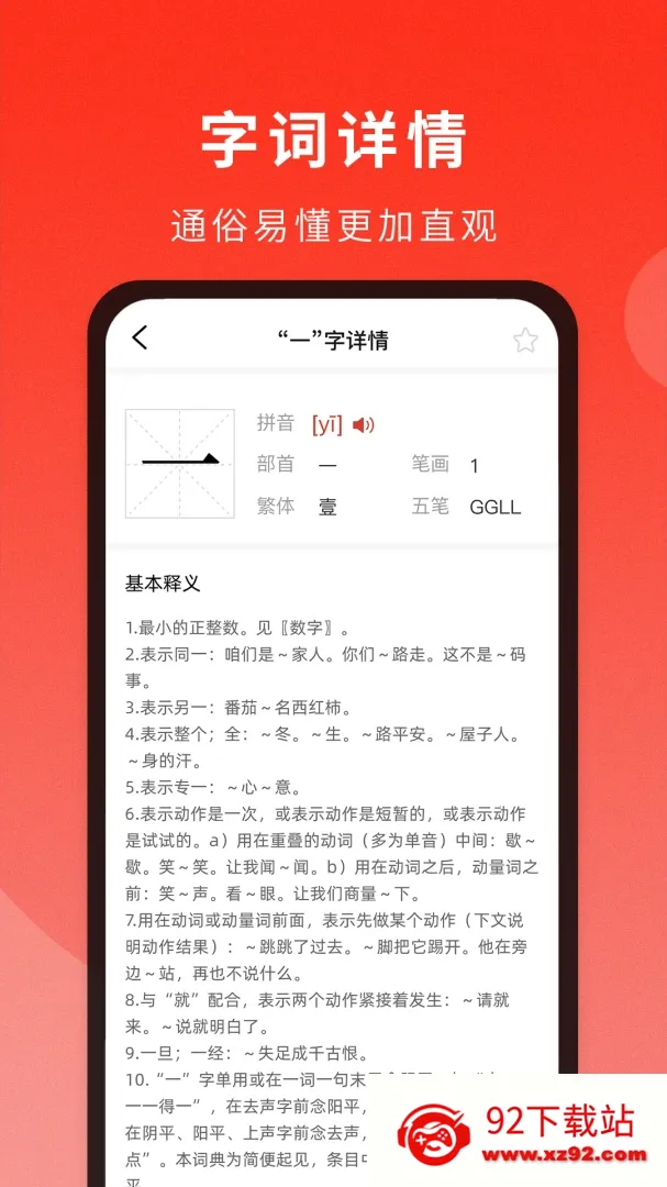 ͨ�ôʵ��(�ִʲ�ѯ����)v1.1.6 �ֻ����ͼ