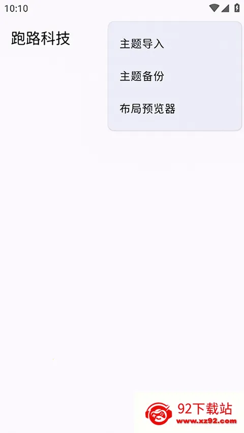 跑路科技免费版下载 跑路科技免费版下载