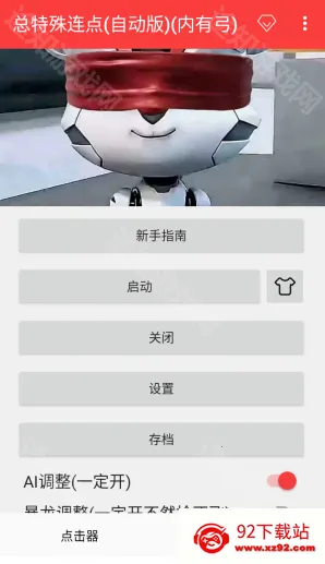 总特殊连点器拳头版 总特殊连点器拳头版