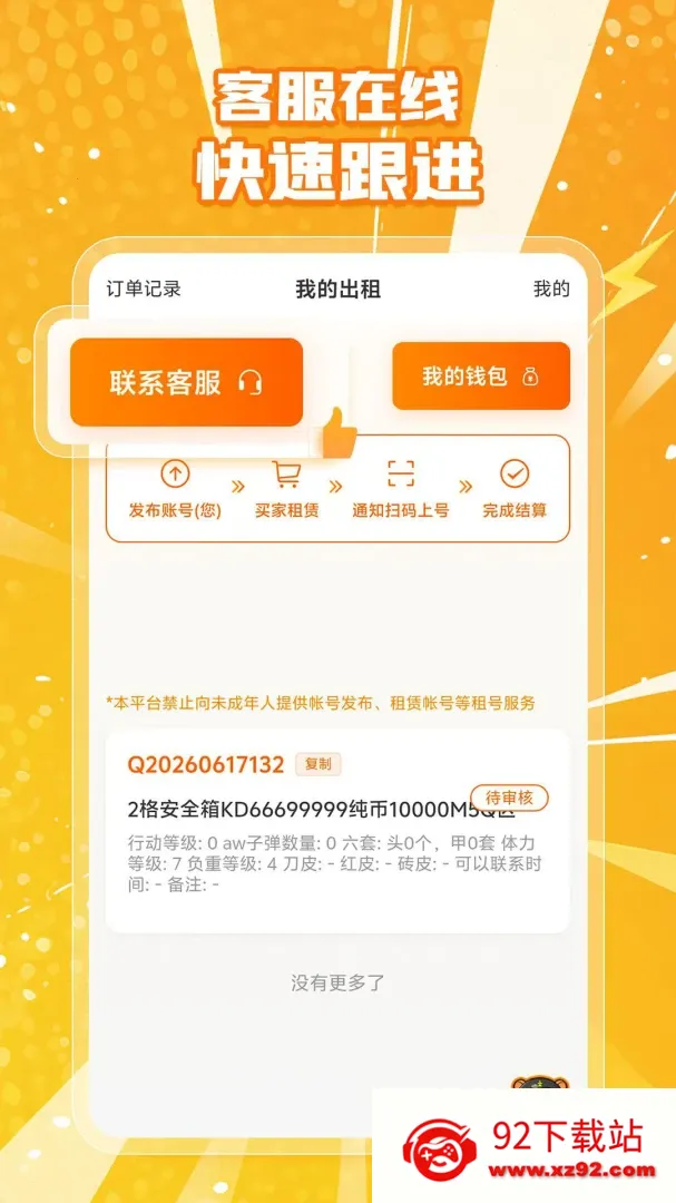 ��������(�˺�����ƽ̨)v1.0.2 ��׿���ͼ