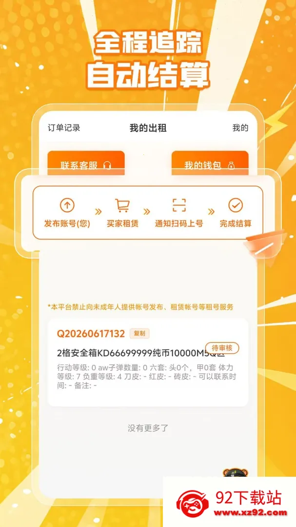 ��������(�˺�����ƽ̨)v1.0.2 ��׿���ͼ