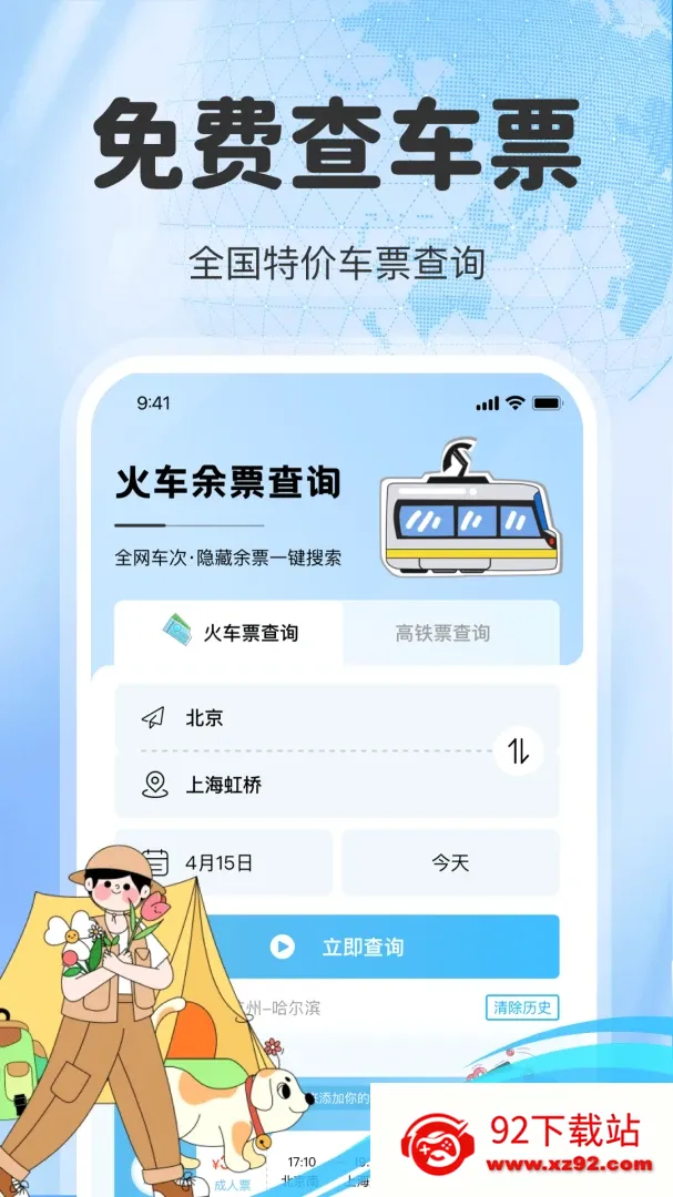 ��·��Ʊ��Ʊ����׿���ֻ���v1.0.5 �ٷ������ͼ
