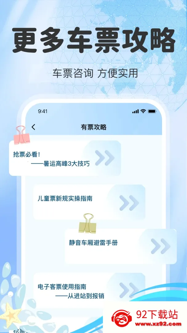 ��·��Ʊ��Ʊ����׿���ֻ���v1.0.5 �ٷ������ͼ