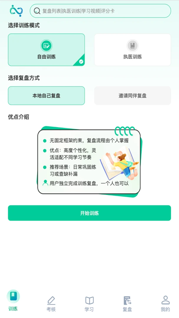 ҽ·��ѧ�����ֻ���v1.1.28 �ٷ������ͼ