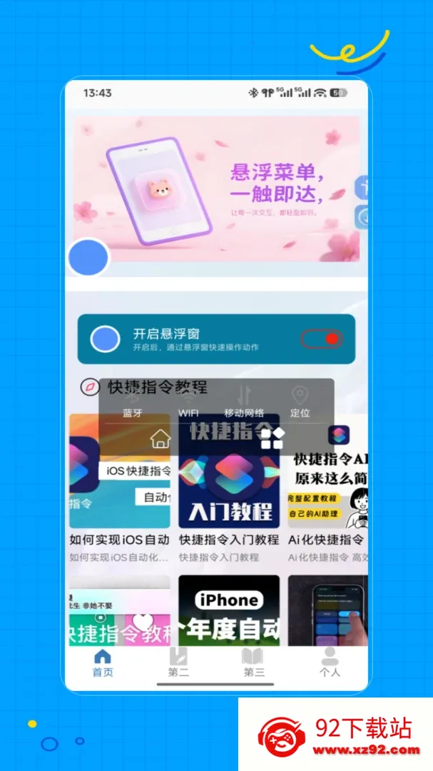 �Զ����������(�๦�ܹ��� APP)v1.0 �ٷ������ͼ