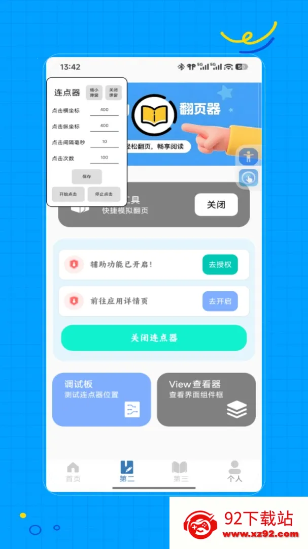 �Զ����������(�๦�ܹ��� APP)v1.0 �ٷ������ͼ