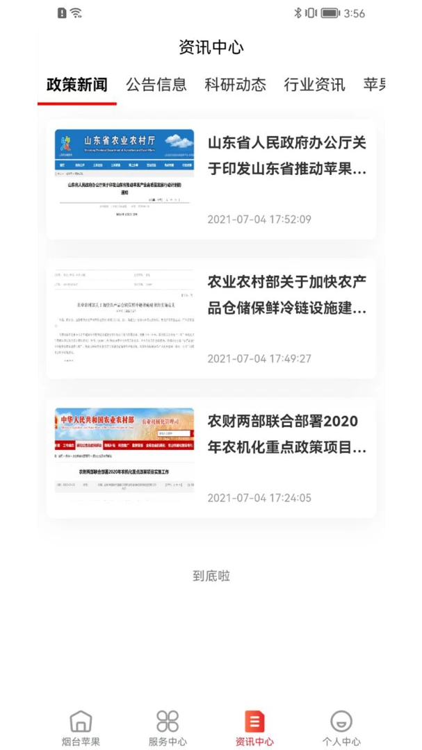 ��̨ƻ��2026�ٷ����°汾v1.4.1 �ٷ������ͼ