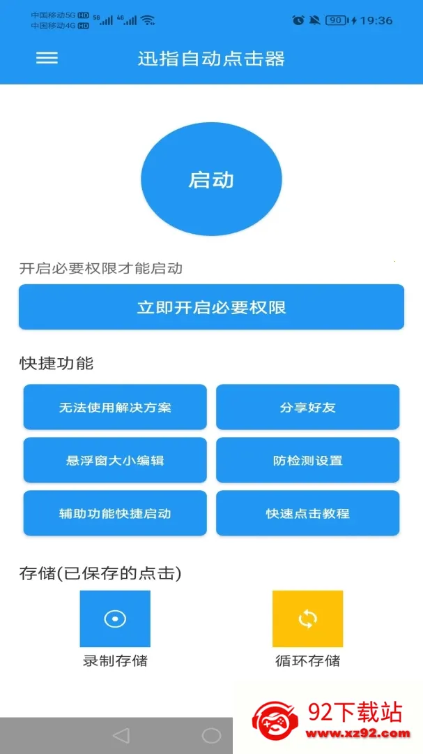 Ѹָ�Զ������(�ֻ��Զ�������)v1.0.0 ��Ѱ��ͼ
