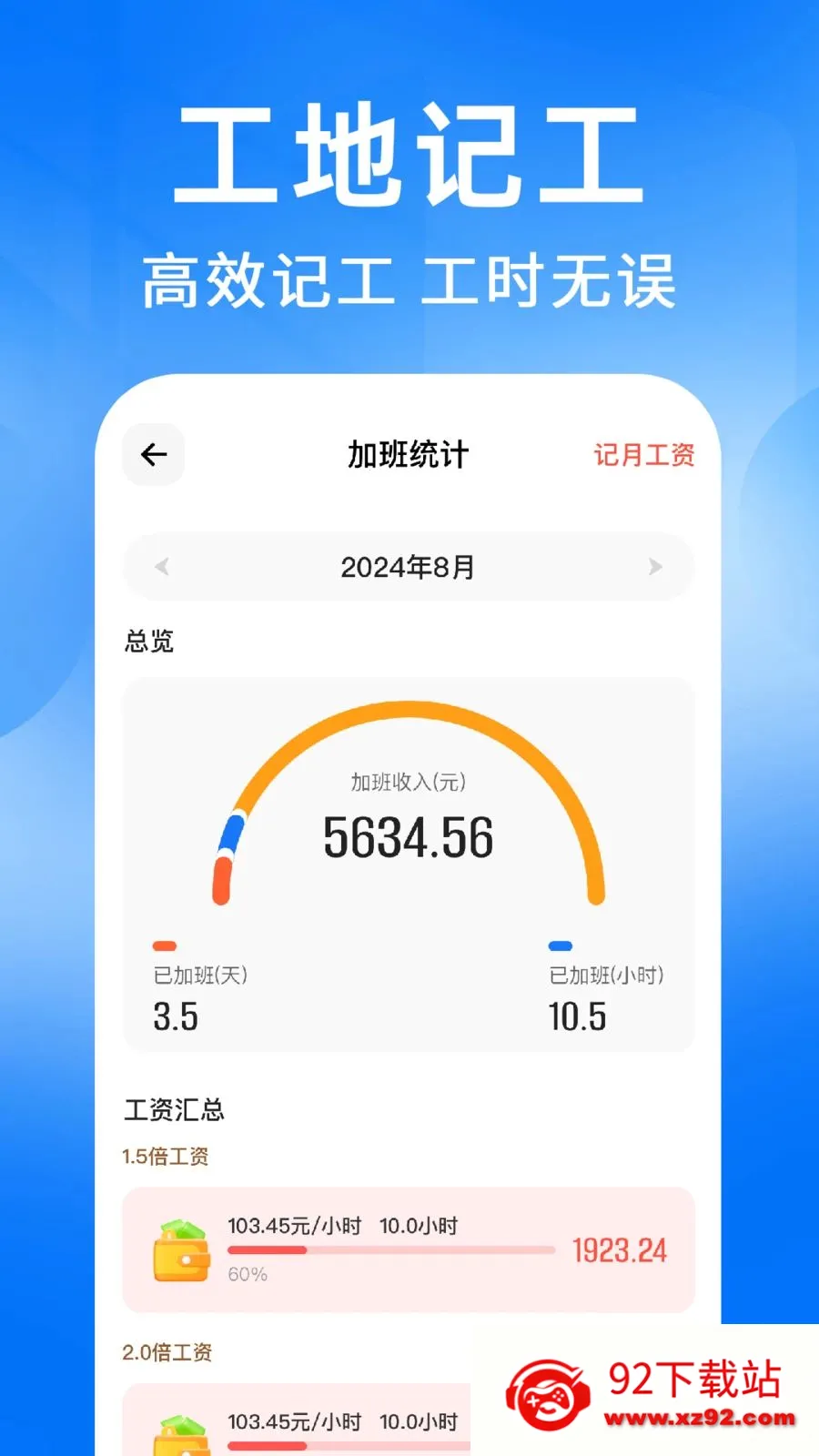 ���ؼǹ����������ֻ���v1.0.2 ��׿���ͼ