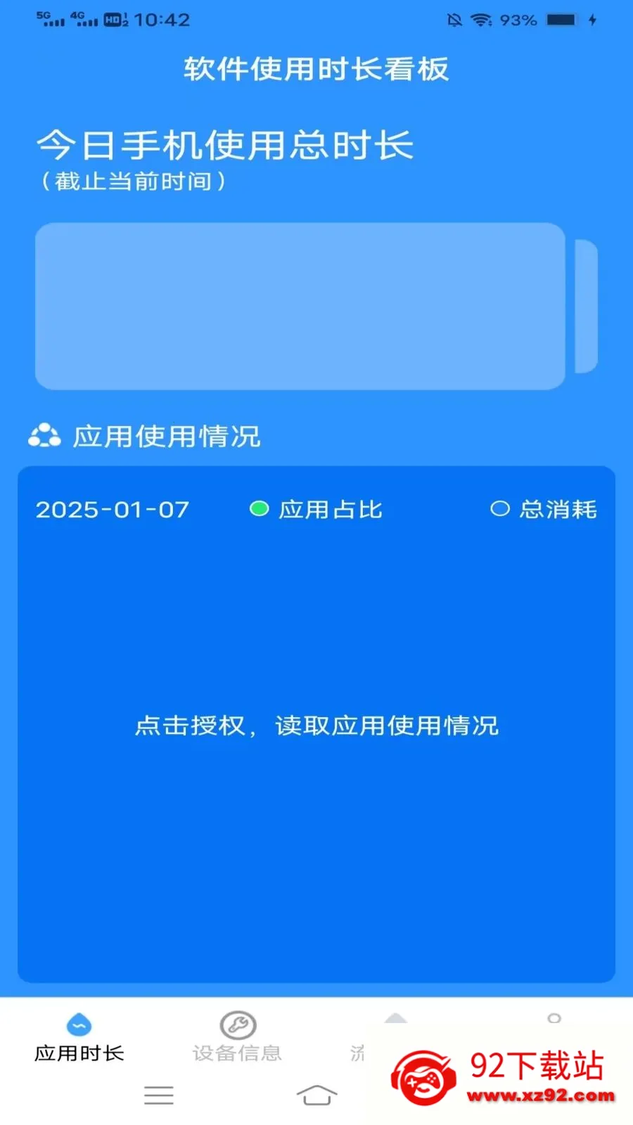 �໨ʱ���ܼ�(Ӧ���豸��������)v4.9.3.2 �ٷ������ͼ