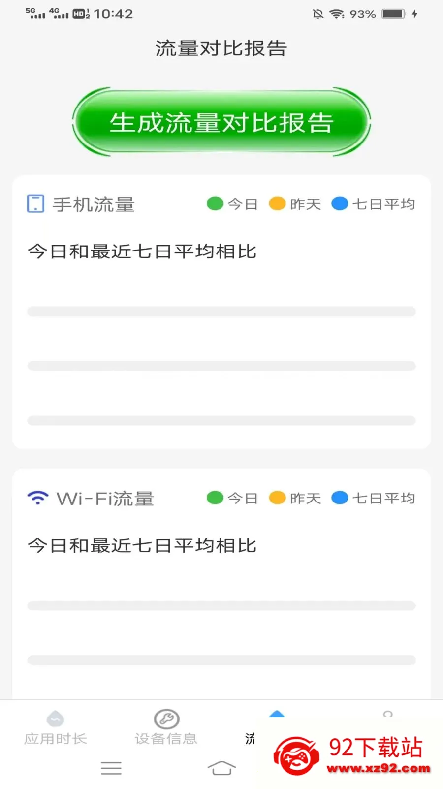 �໨ʱ���ܼ�(Ӧ���豸��������)v4.9.3.2 �ٷ������ͼ