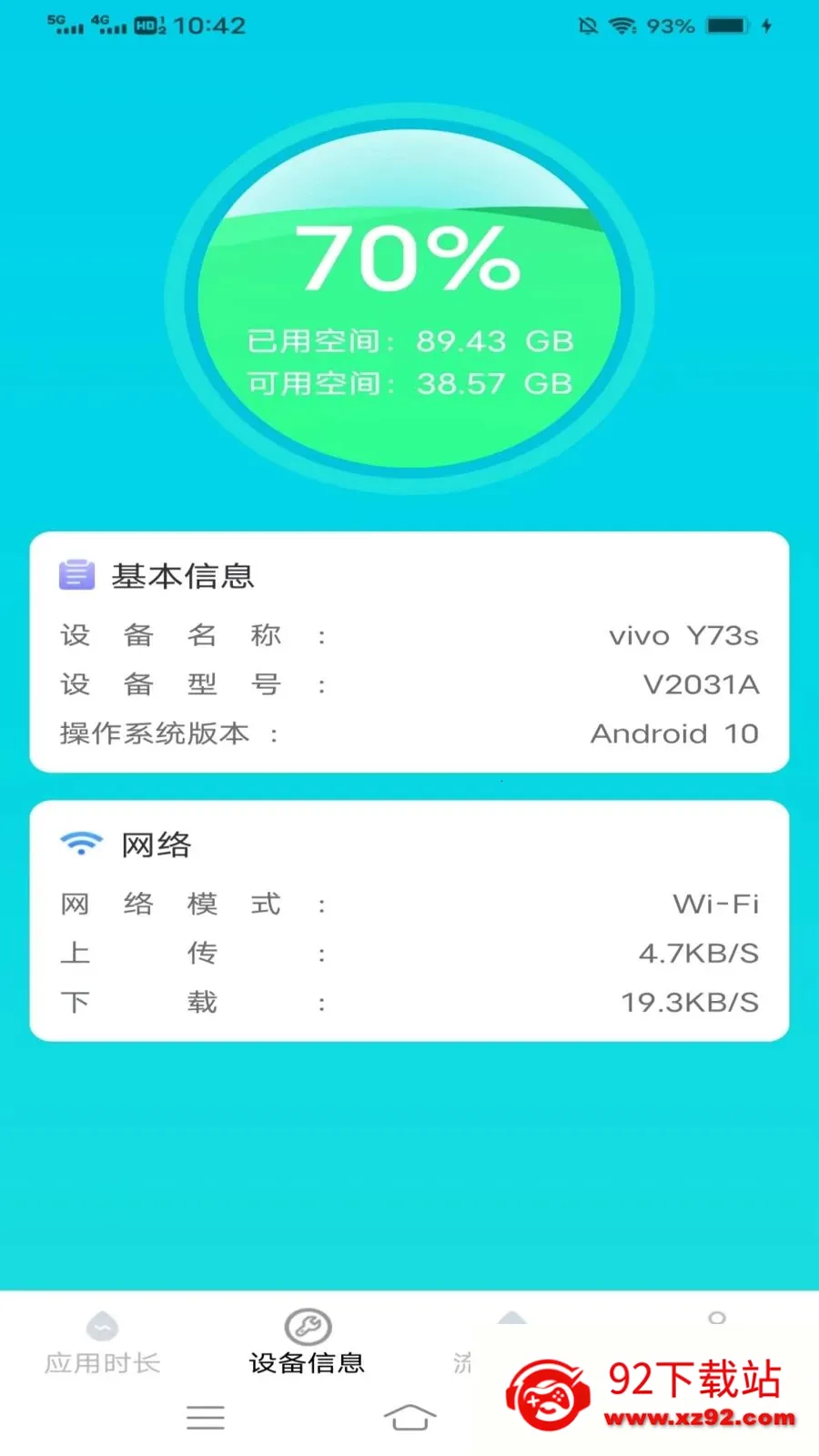 �໨ʱ���ܼ�(Ӧ���豸��������)v4.9.3.2 �ٷ������ͼ