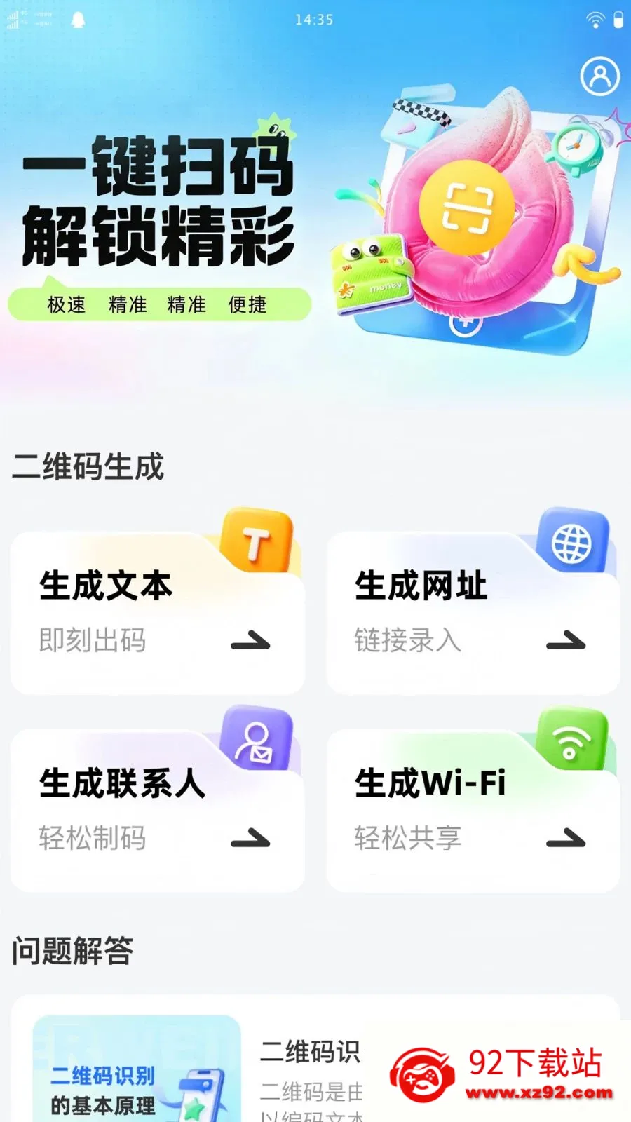�������ά��2026���°汾v1.0.0 ��Ѱ��ͼ