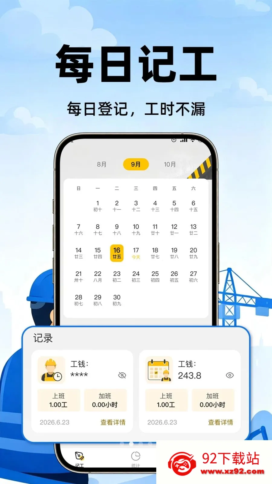 ���ذ��Ŀ��ڼ�¼2026���°汾v1.0.1 ��׿���ͼ