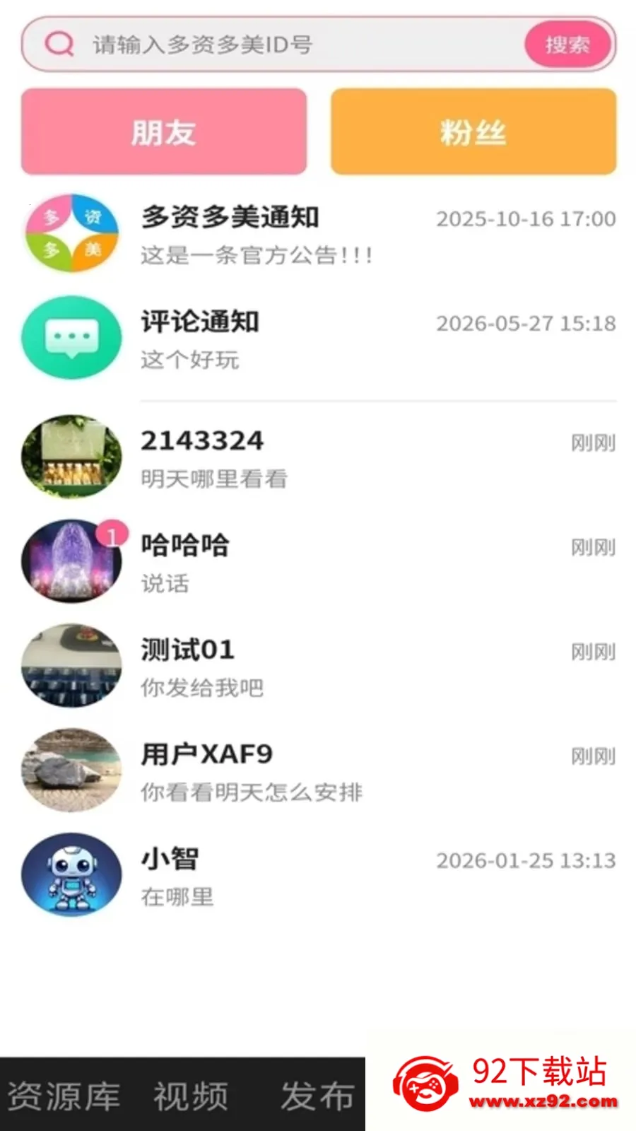 ���ʶ���(�ۺ���Ϣƽ̨)v1.0.1 ��׿���ͼ