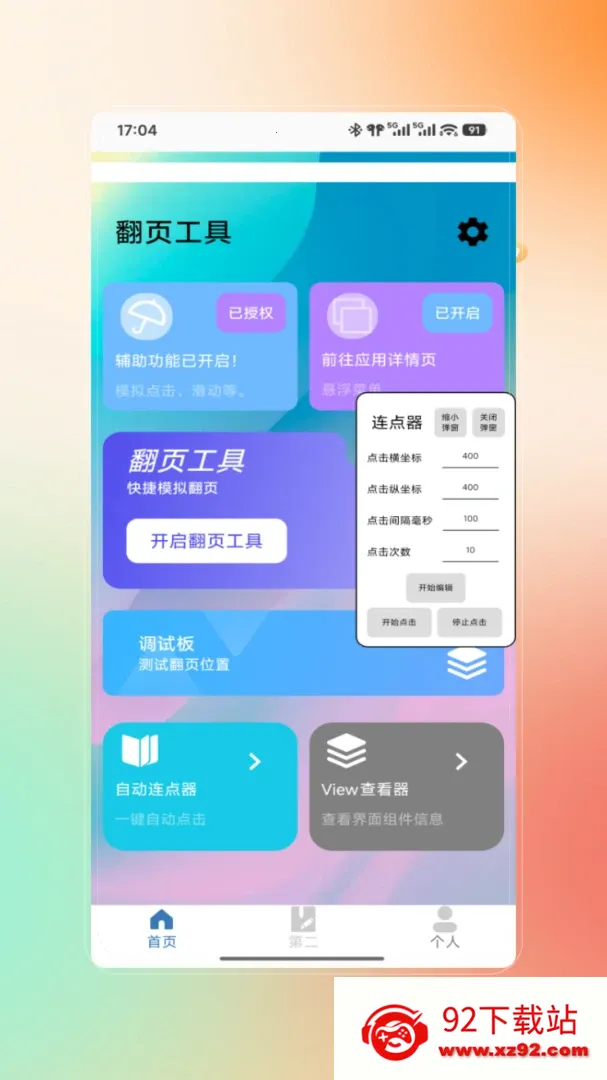 �Զ���������(�Զ��������)v3.0 �ٷ������ͼ