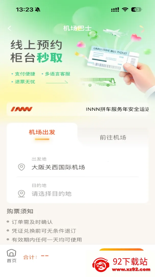 INNN�ո���ӭ(���ͻ�����)v1.0.19 �ֻ����ͼ