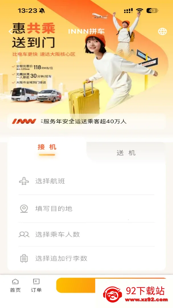 INNN�ո���ӭ(���ͻ�����)v1.0.19 �ֻ����ͼ
