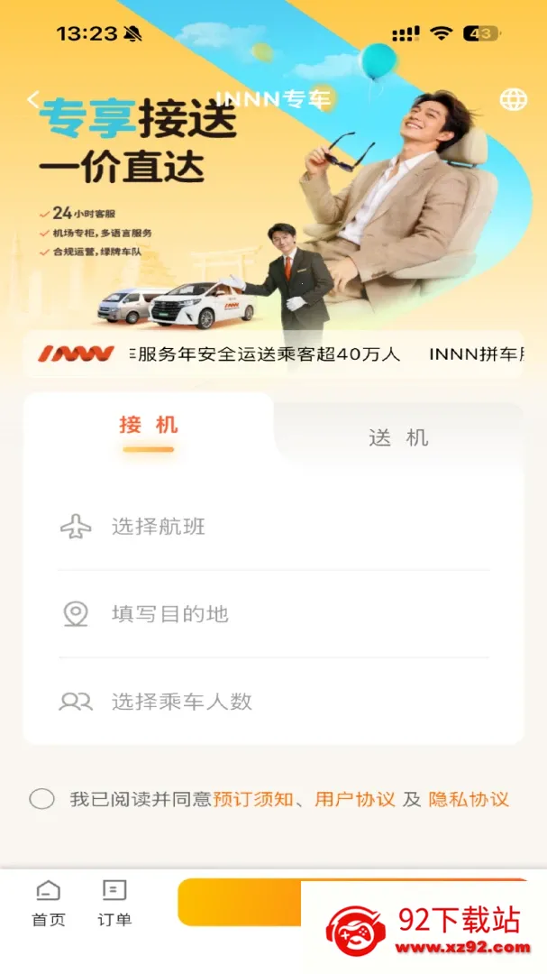 INNN�ո���ӭ(���ͻ�����)v1.0.19 �ֻ����ͼ