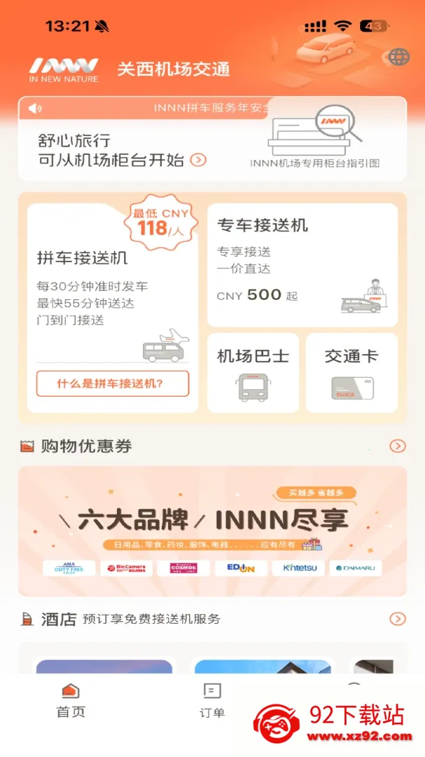 INNN�ո���ӭ(���ͻ�����)v1.0.19 �ֻ����ͼ