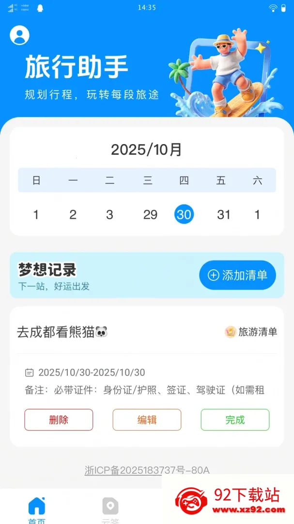��������2026���°汾v1.0.0 ��׿���ͼ