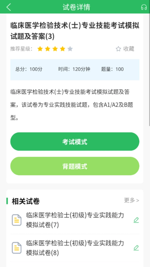 �ٴ�ҽѧ���鼼ʿ����2026�ٷ����°汾v5.0.8 ��Ѱ��ͼ