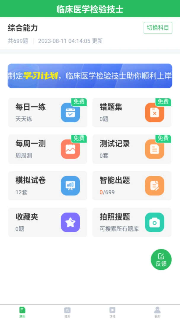 �ٴ�ҽѧ���鼼ʿ����2026�ٷ����°汾v5.0.8 ��Ѱ��ͼ