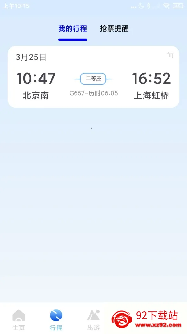 ��·��Ʊ��Ʊ�ܼ�2026�ٷ����°汾v1.0.4 ��׿���ͼ