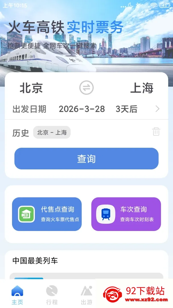 ��·��Ʊ��Ʊ�ܼ�2026�ٷ����°汾v1.0.4 ��׿���ͼ