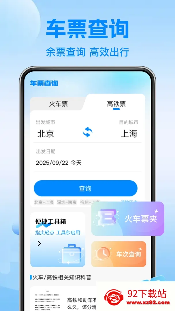 ��·�𳵺���Ʊ(����Ʊ�����)v1.1.2 ��Ѱ��ͼ